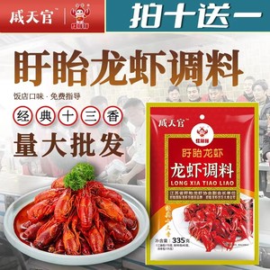 戚天官紅胖胖335克十三香盱眙小龍蝦調(diào)料包 香辣蟹海鮮餐飲商用的理想選擇